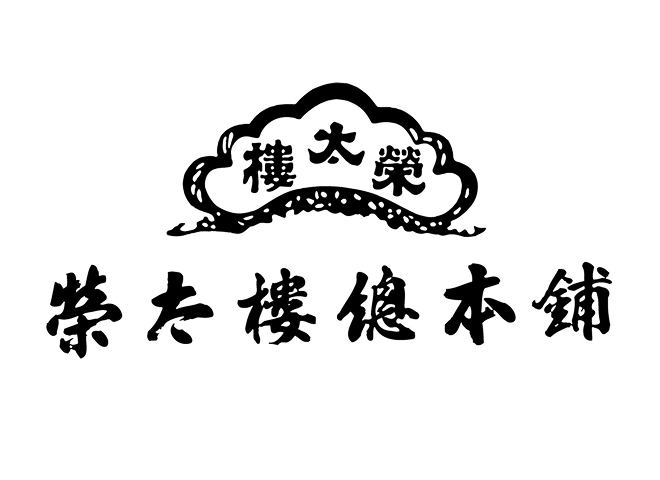 榮太樓総本店